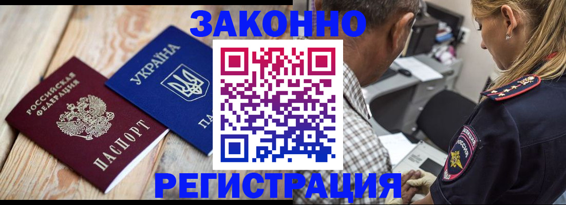 прописка иностранных граждан в Воронеже
