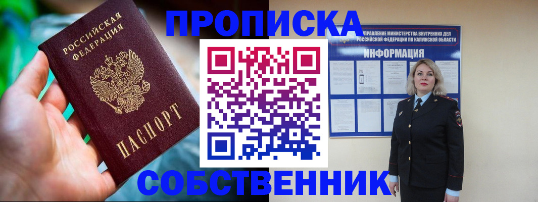 прописка штамп в Воронеже