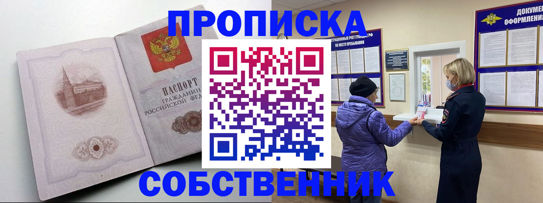 временная регистрация в квартире в Воронеже