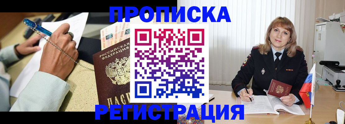 временная регистрация адрес в Воронеже