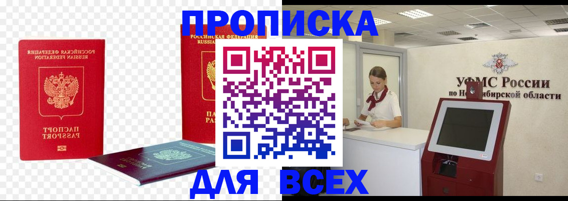прописка поиск в Воронеже