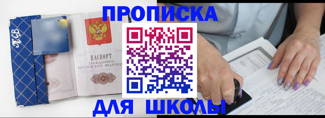 прописка ребенка в Воронеже