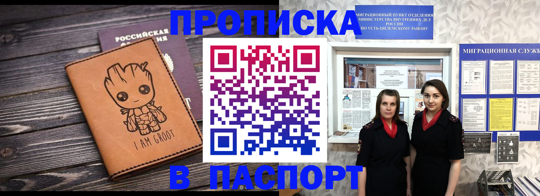 временная регистрация купить в Воронеже
