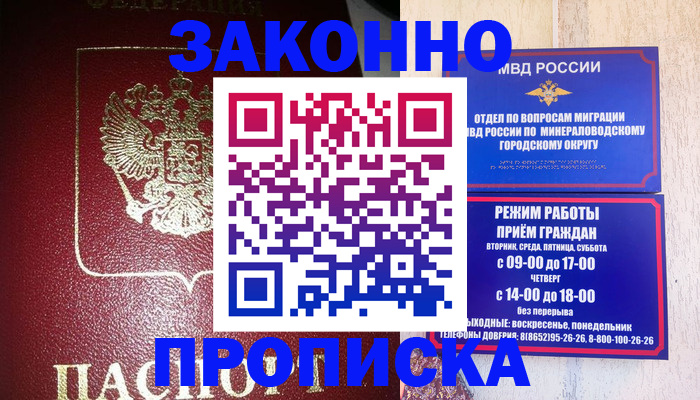временная регистрация адрес в Воронеже
