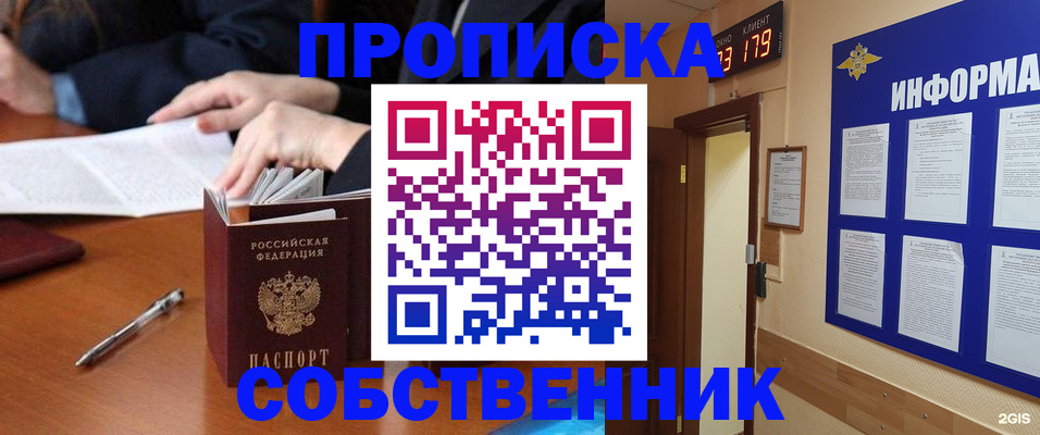 прописка для кредита в Воронеже