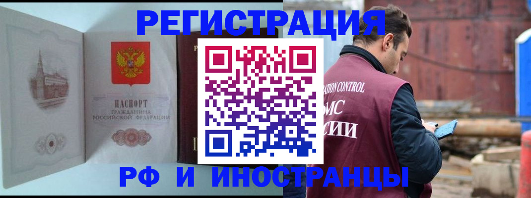 прописка в Воронеже