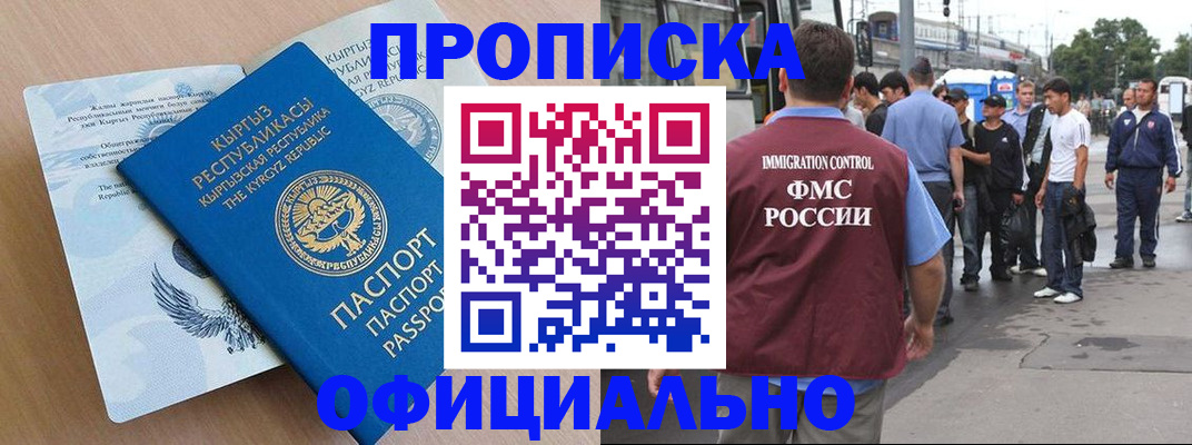 прописка для кредита в Воронеже