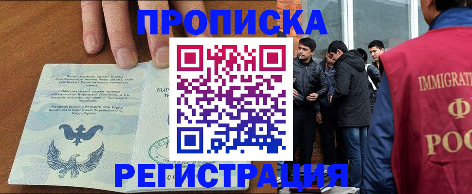 прописка 2025 в Воронеже